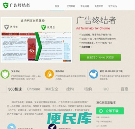 广告终结者