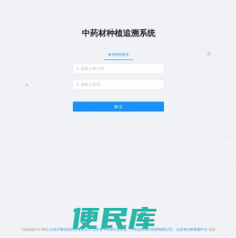 中药材种植追溯系统