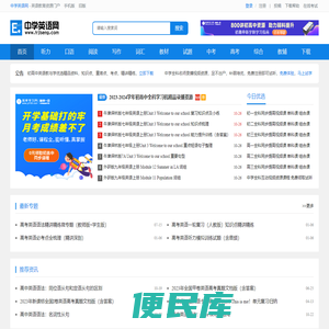 中学英语网