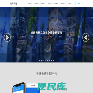 尚网网络