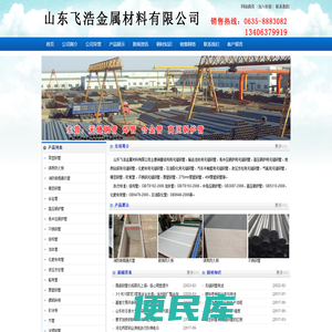 山东飞浩金属材料有限公司