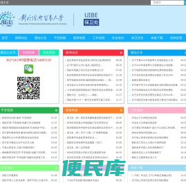 对外经贸大学保卫处
