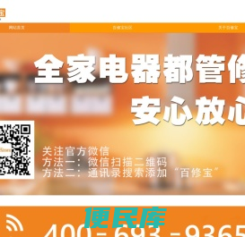 百修宝