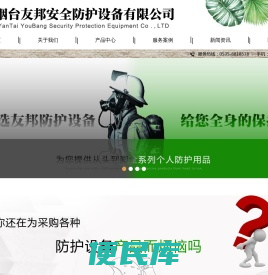 烟台防护设备