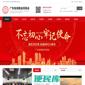 广东省湖南会同商会官网