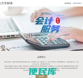 内蒙古方学财务信息咨询有限公司
