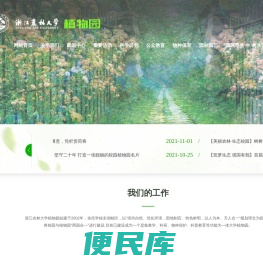 植物园