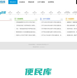 活动赛事