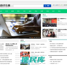 名医养生网
