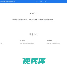 深圳吉光智界科技有限公司