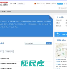 西岗街道政务服务网
