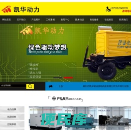 凯华柴油发电机组有限公司,柴油发电机组
