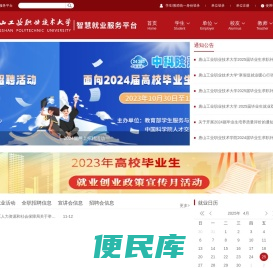 就业信息网