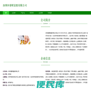 深圳田睿财富股有限公司