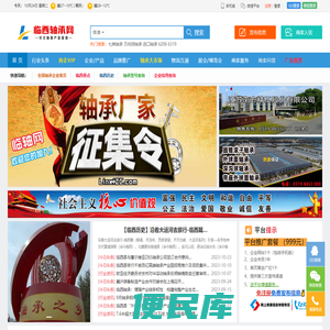 临西轴承网