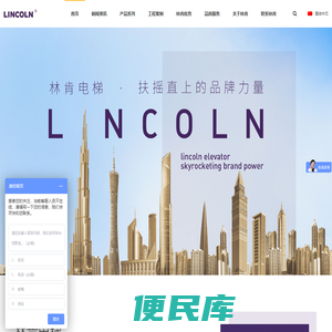 林肯电梯(中国)有限公司官网