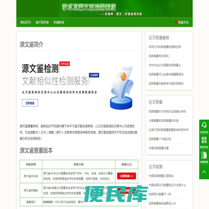 源文鉴查重检测系统入口