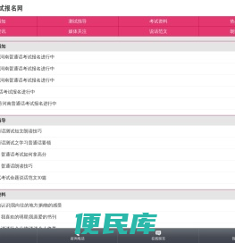 三门峡普通话报名网