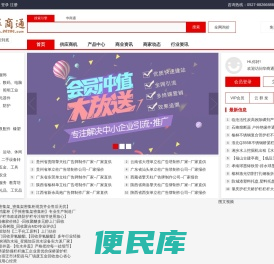 华商通