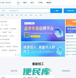 工地招工网
