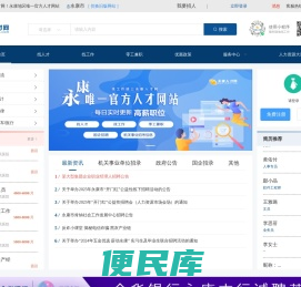 永康人才网