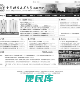中国科学技术大学物理学院(School