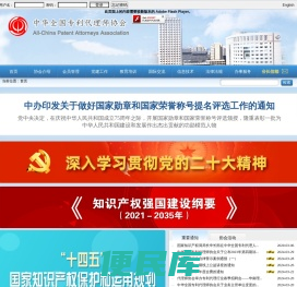中华全国专利代理师协会