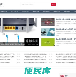 路由知识网