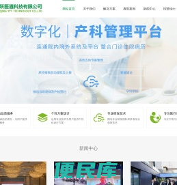 重庆跃医通科技有限公司