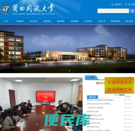 莆田开放大学(原莆田电大)