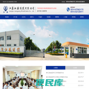 江苏江扬线缆有限公司