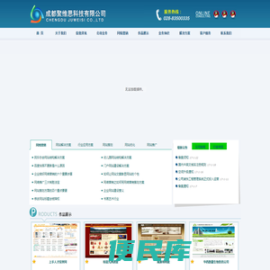 网站建设，网络营销，网站优化，SEO，软件开发,成都聚维思科技有限公司
