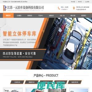 立体机械停车库,智能停车库