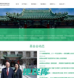 北京协和医学院教育基金会