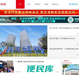合肥热线