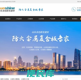 A2防火复合板