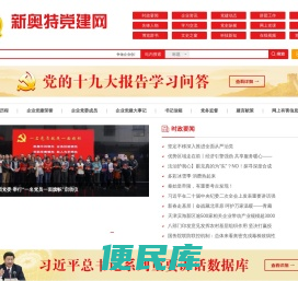 新奥特党建网