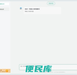 AI财税顾问