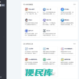 AI工具导航网站