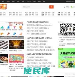 乐搜广州