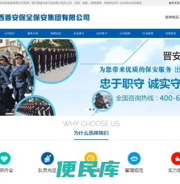 山西晋安保全保安集团有限公司