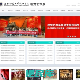 安徽师范大学皖江学院视觉艺术系