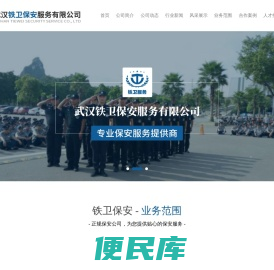 武汉保安/物业保安/湖北正规/大型保安公司