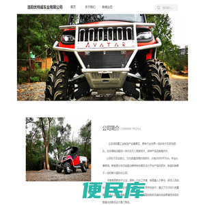 洛阳优特威车业有限公司欢迎您