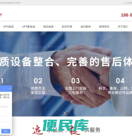 UPS电源