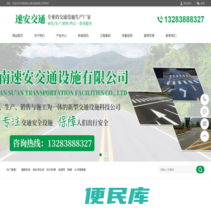 河南速安交通设施有限公司