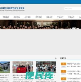 计算机与网络空间安全学院