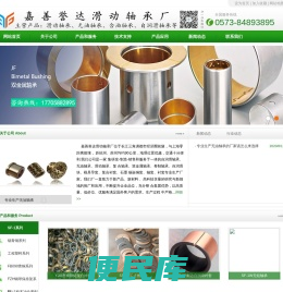 嘉善誉达滑动轴承厂