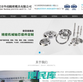 东莞市华尚精密模具有限公司