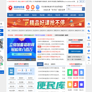 天津专升本